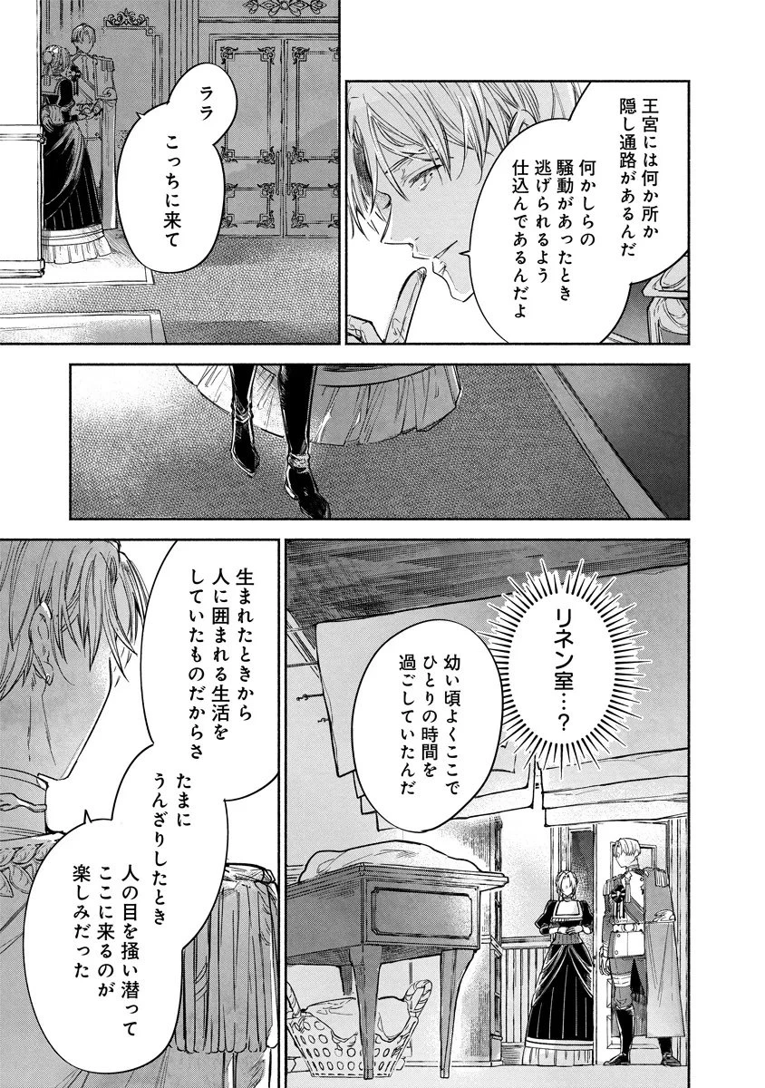 泥船貴族のご令嬢～幼い弟を息子と偽装し、隣国でしぶとく生き残る！～ 第18.2話 - 2