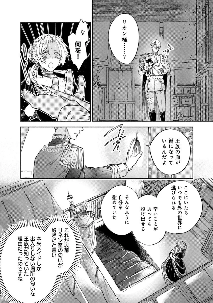 泥船貴族のご令嬢～幼い弟を息子と偽装し、隣国でしぶとく生き残る！～ 第18.2話 - 3