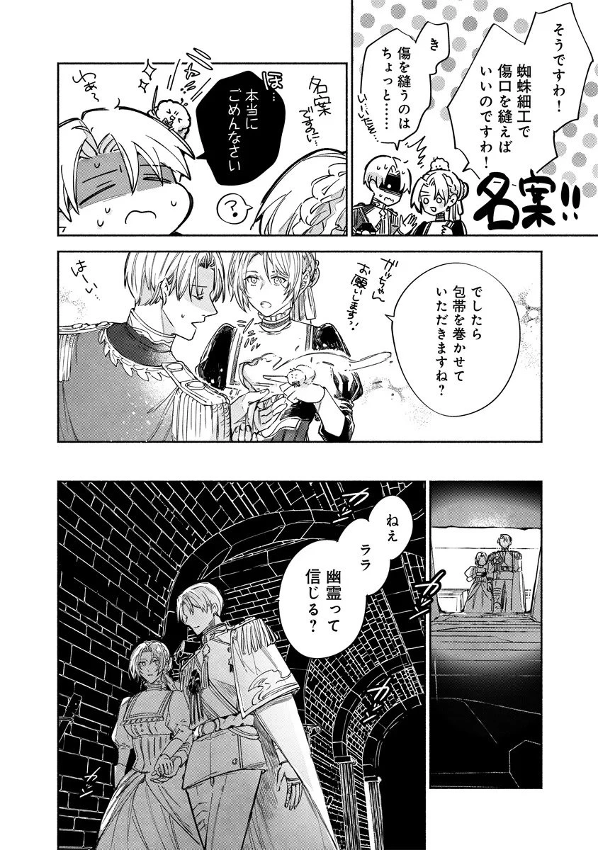 泥船貴族のご令嬢～幼い弟を息子と偽装し、隣国でしぶとく生き残る！～ 第18.2話 - 5