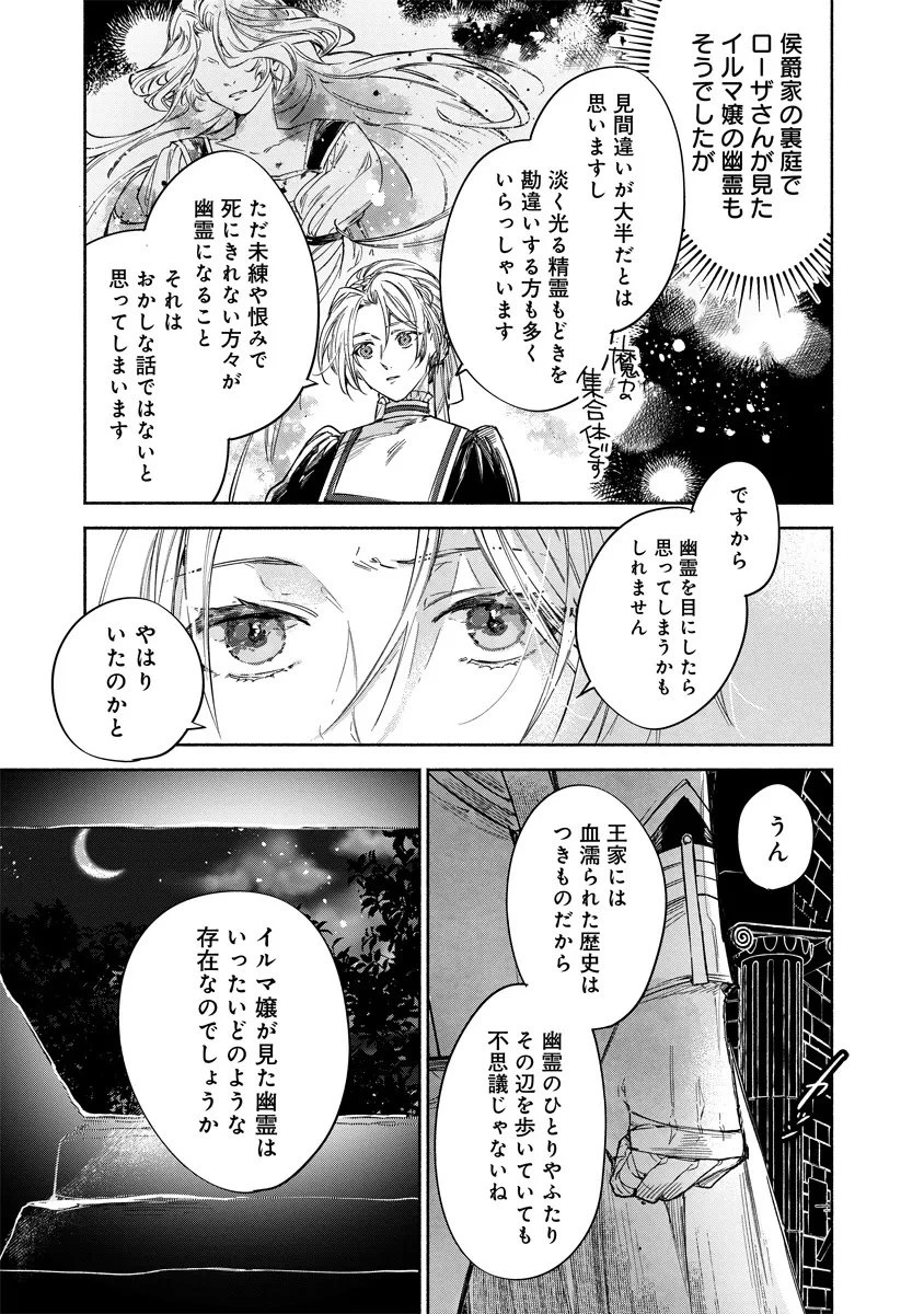 泥船貴族のご令嬢～幼い弟を息子と偽装し、隣国でしぶとく生き残る！～ 第18.2話 - 6