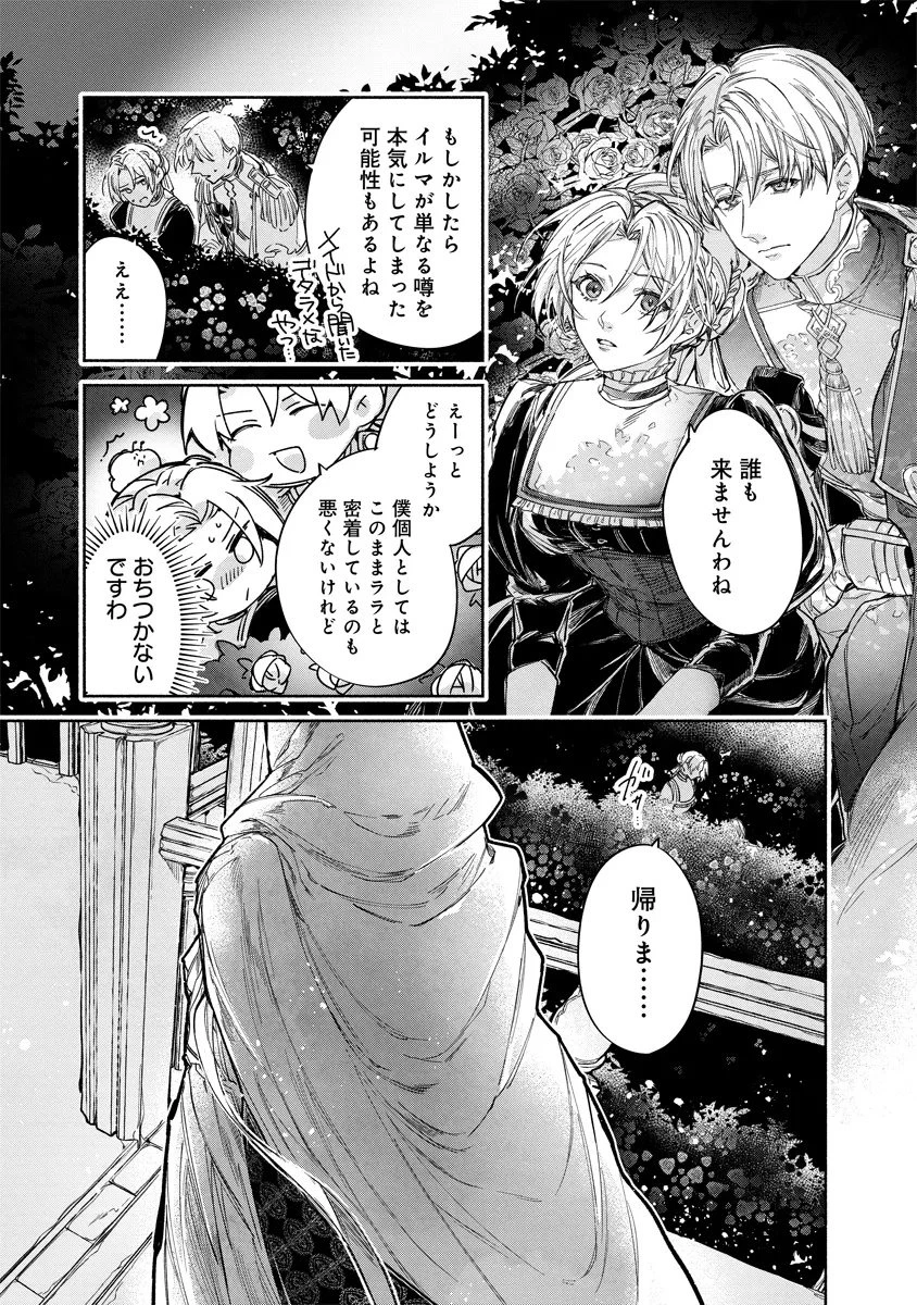 泥船貴族のご令嬢～幼い弟を息子と偽装し、隣国でしぶとく生き残る！～ 第18.2話 - 8