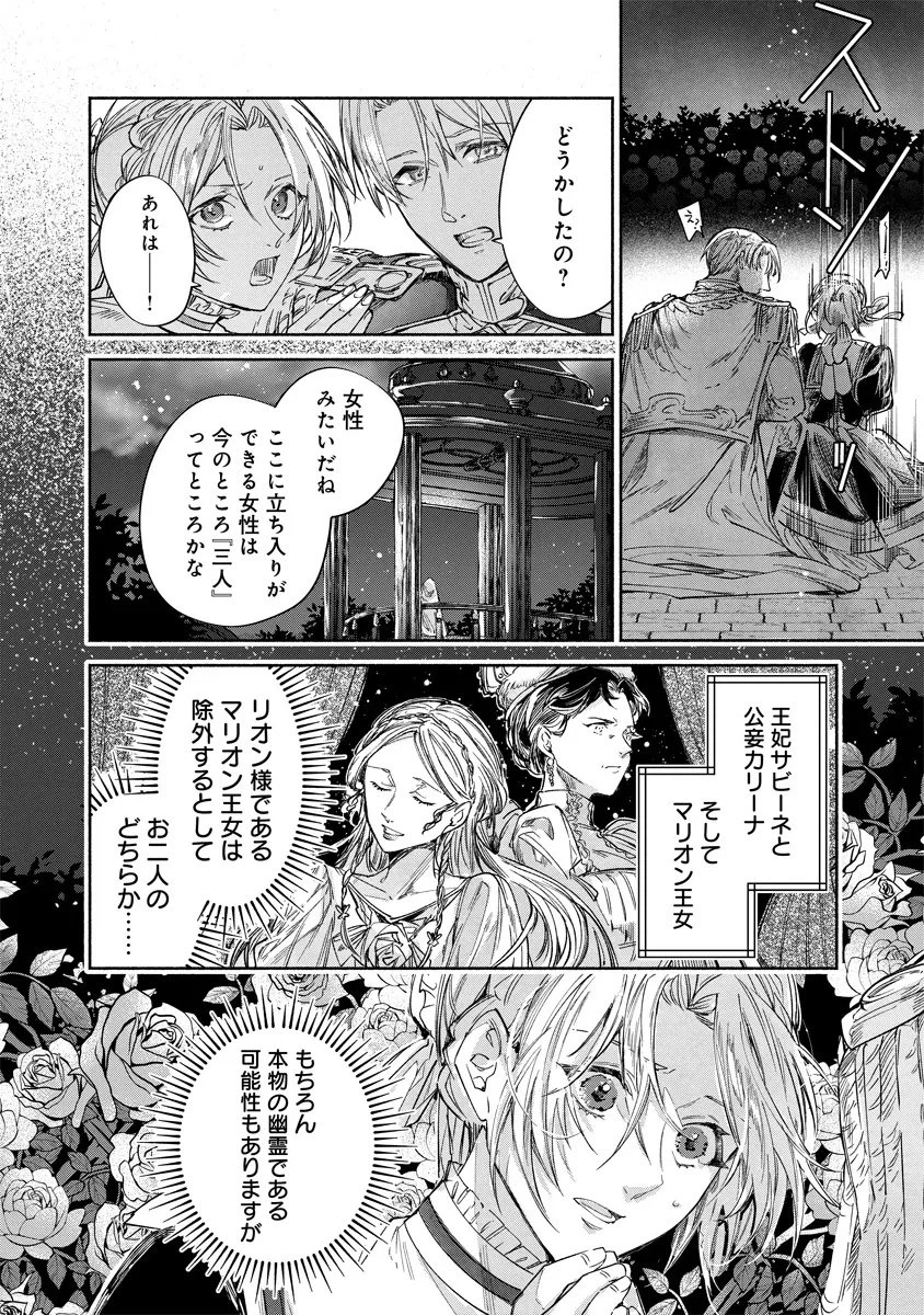 泥船貴族のご令嬢～幼い弟を息子と偽装し、隣国でしぶとく生き残る！～ 第18.2話 - 9