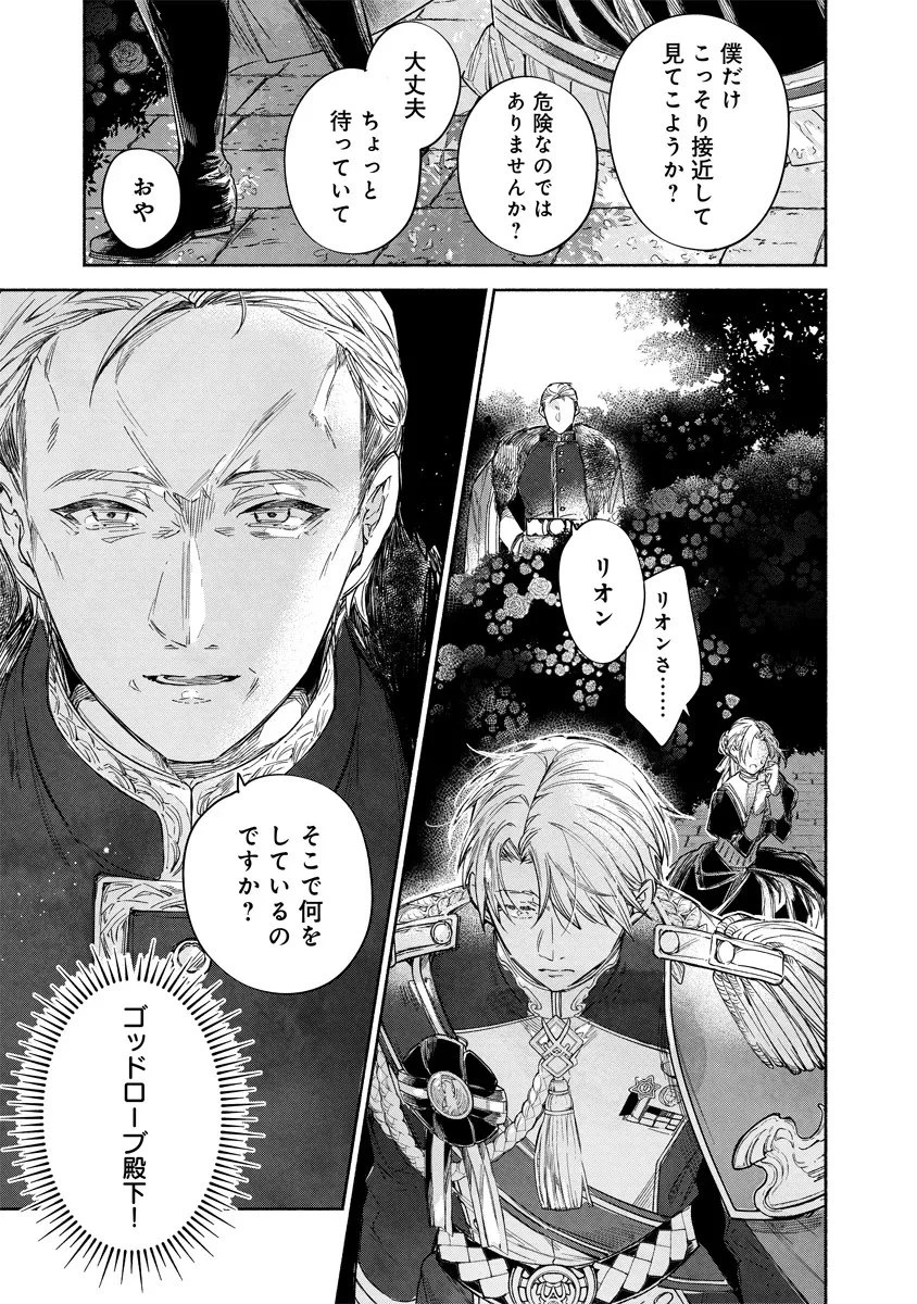 泥船貴族のご令嬢～幼い弟を息子と偽装し、隣国でしぶとく生き残る！～ 第18.2話 - 10