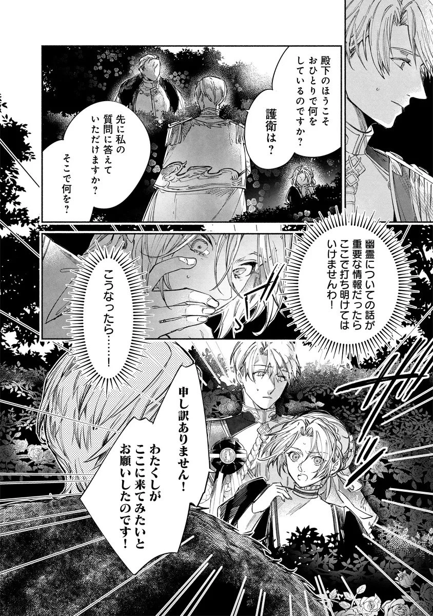 泥船貴族のご令嬢～幼い弟を息子と偽装し、隣国でしぶとく生き残る！～ 第18.2話 - 11