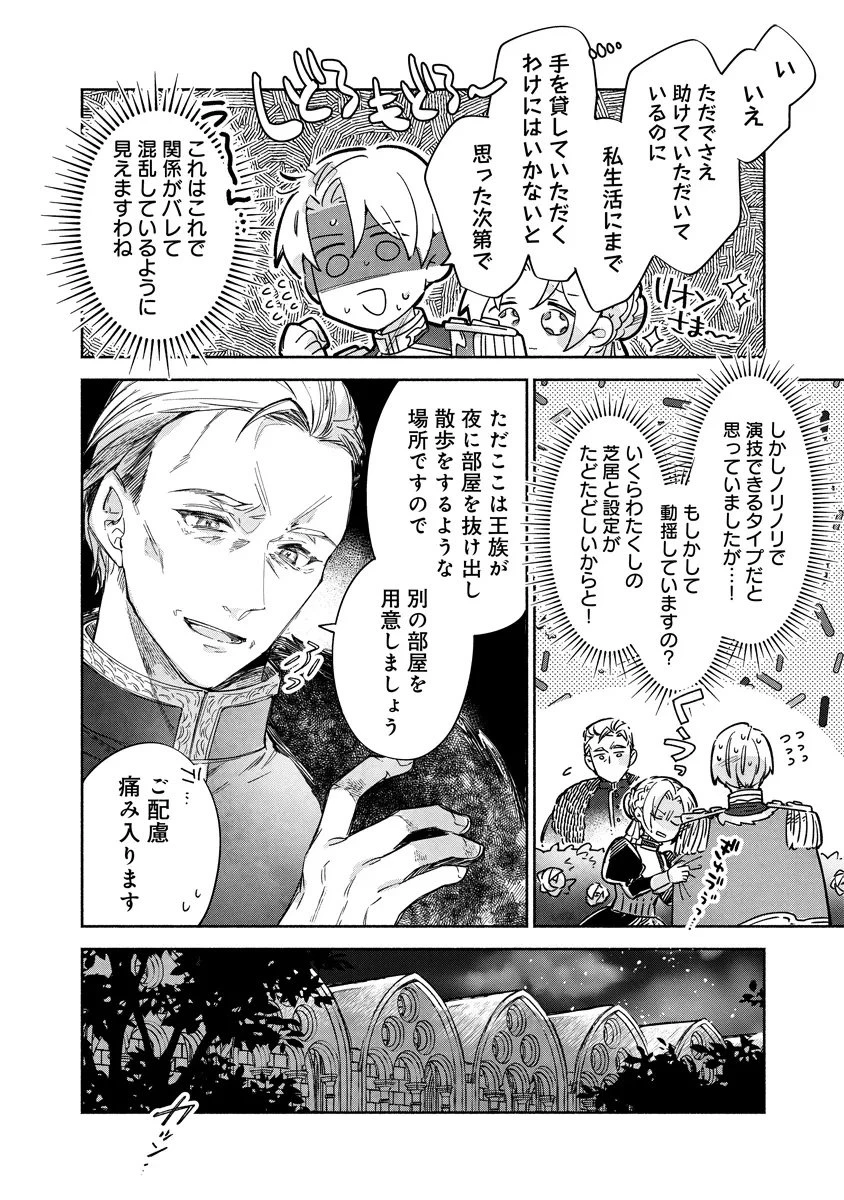 泥船貴族のご令嬢～幼い弟を息子と偽装し、隣国でしぶとく生き残る！～ 第18.2話 - 13