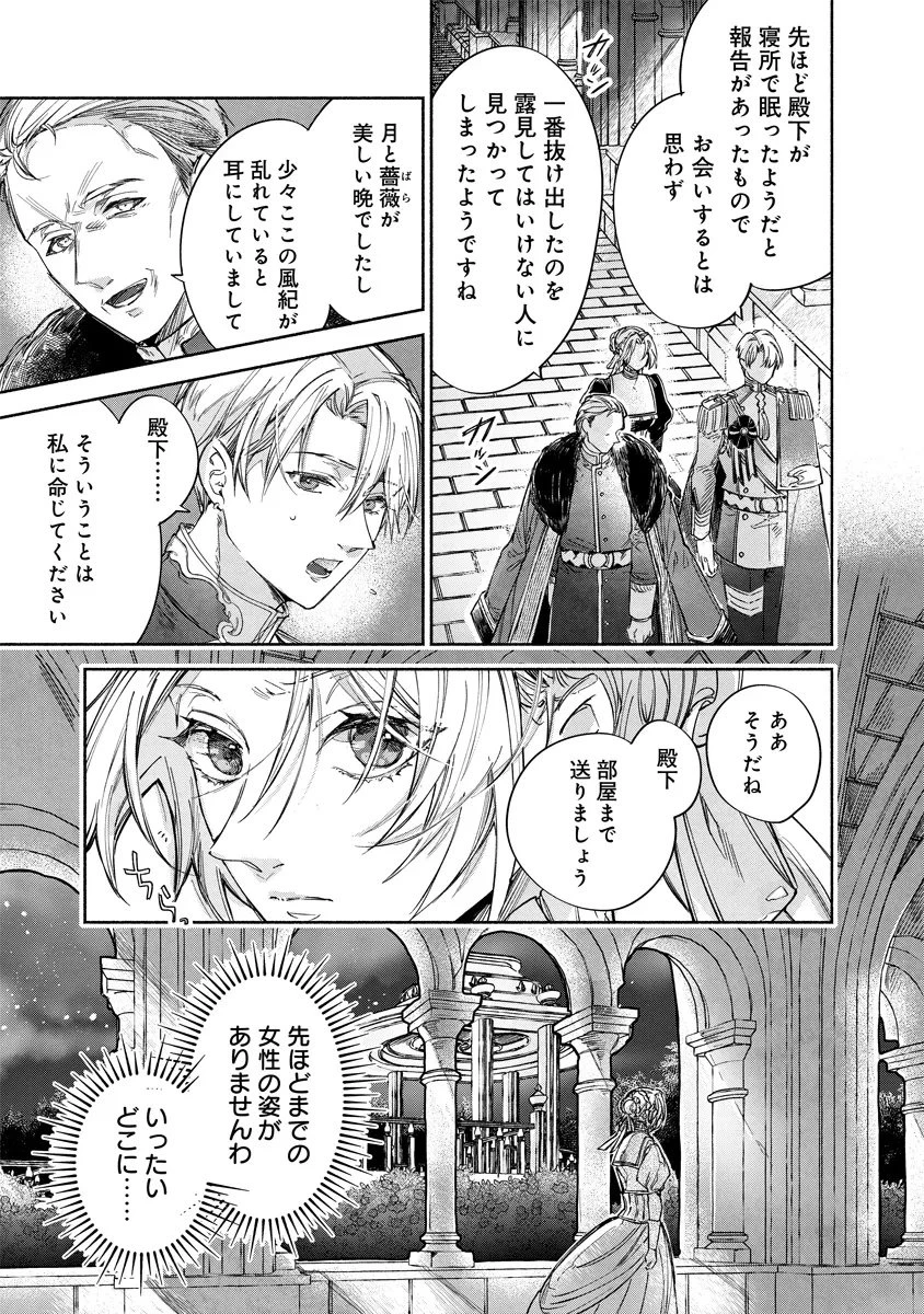 泥船貴族のご令嬢～幼い弟を息子と偽装し、隣国でしぶとく生き残る！～ 第18.2話 - 14