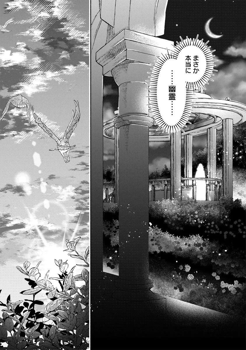 泥船貴族のご令嬢～幼い弟を息子と偽装し、隣国でしぶとく生き残る！～ 第18.2話 - 15