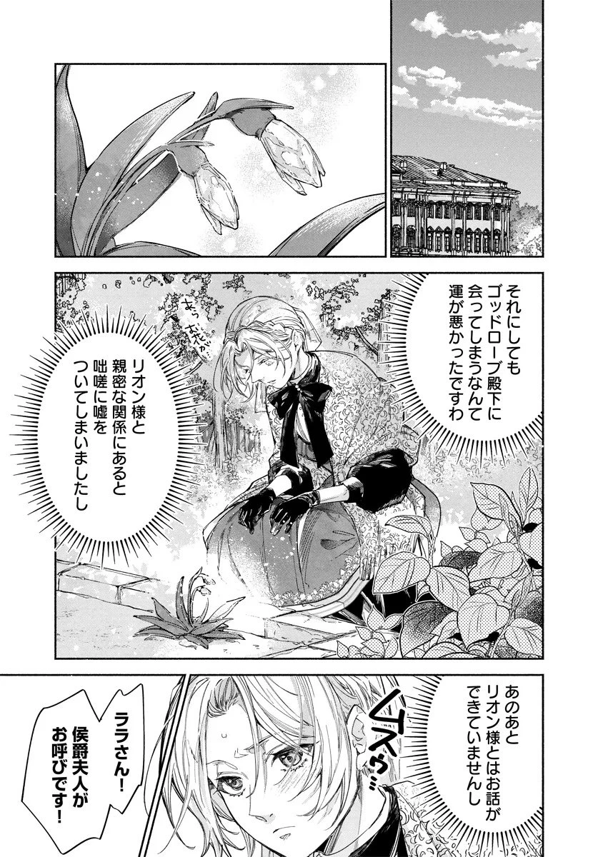 泥船貴族のご令嬢～幼い弟を息子と偽装し、隣国でしぶとく生き残る！～ 第18.2話 - 16