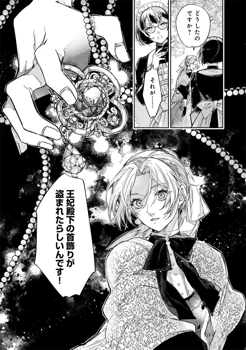 泥船貴族のご令嬢～幼い弟を息子と偽装し、隣国でしぶとく生き残る！～ 第18.2話 - 17