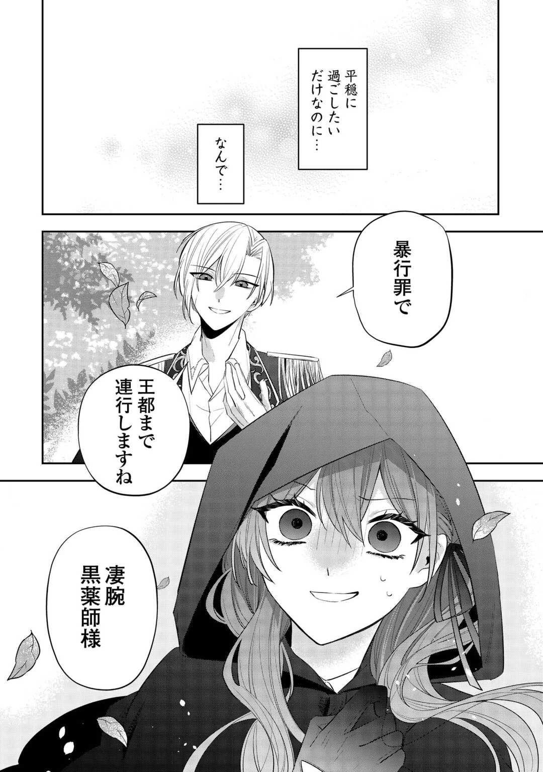 前世で処刑された聖女、今は黒薬師と呼ばれています 第1話 - 1
