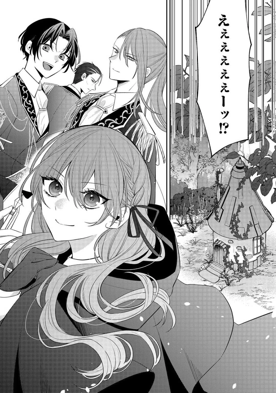 前世で処刑された聖女、今は黒薬師と呼ばれています 第1話 - 2