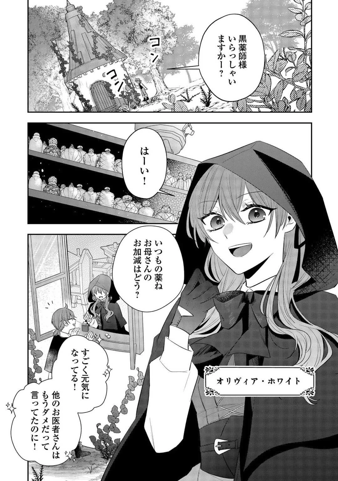 前世で処刑された聖女、今は黒薬師と呼ばれています 第1話 - 4
