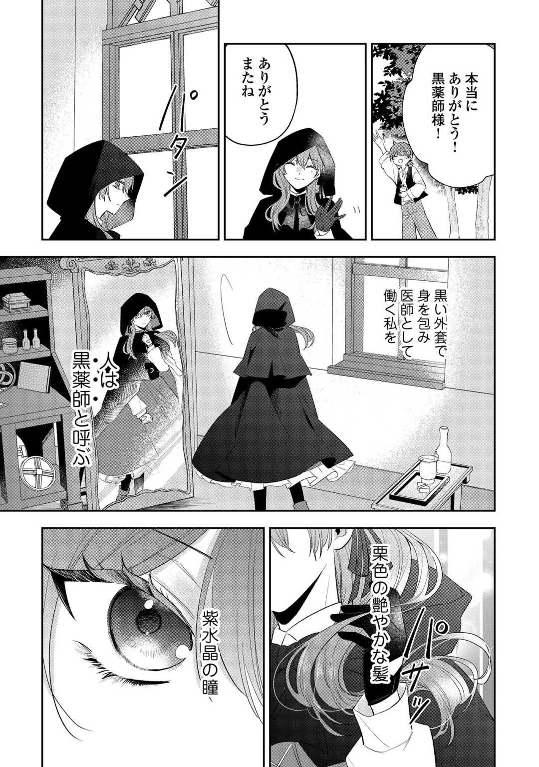 前世で処刑された聖女、今は黒薬師と呼ばれています 第1話 - 5