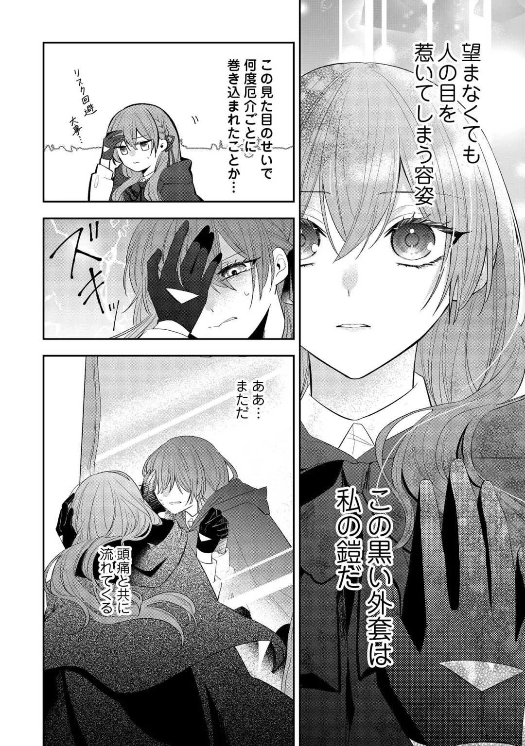 前世で処刑された聖女、今は黒薬師と呼ばれています 第1話 - 6