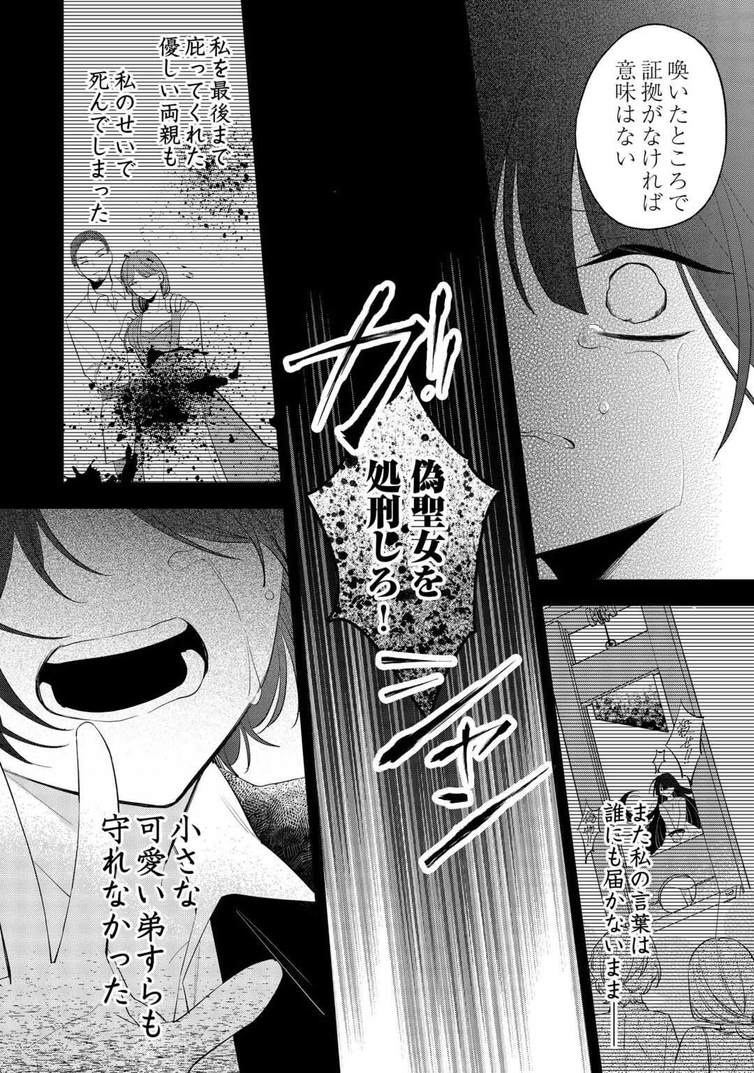 前世で処刑された聖女、今は黒薬師と呼ばれています 第1話 - 8