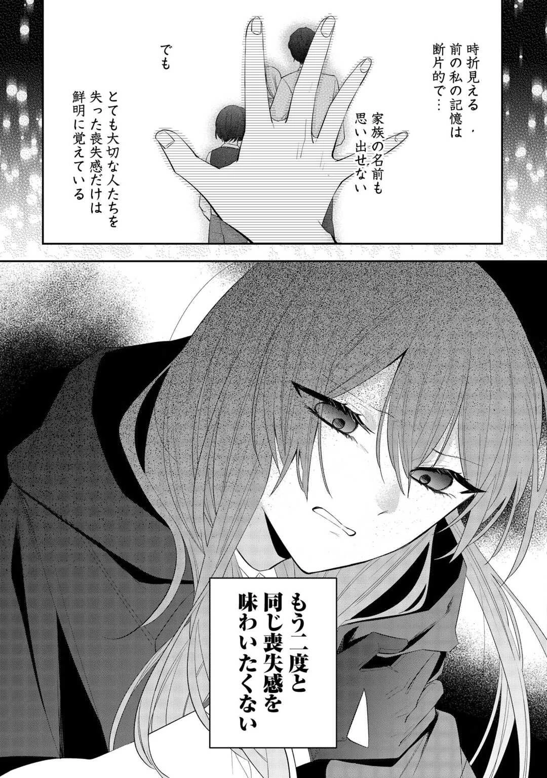 前世で処刑された聖女、今は黒薬師と呼ばれています 第1話 - 9