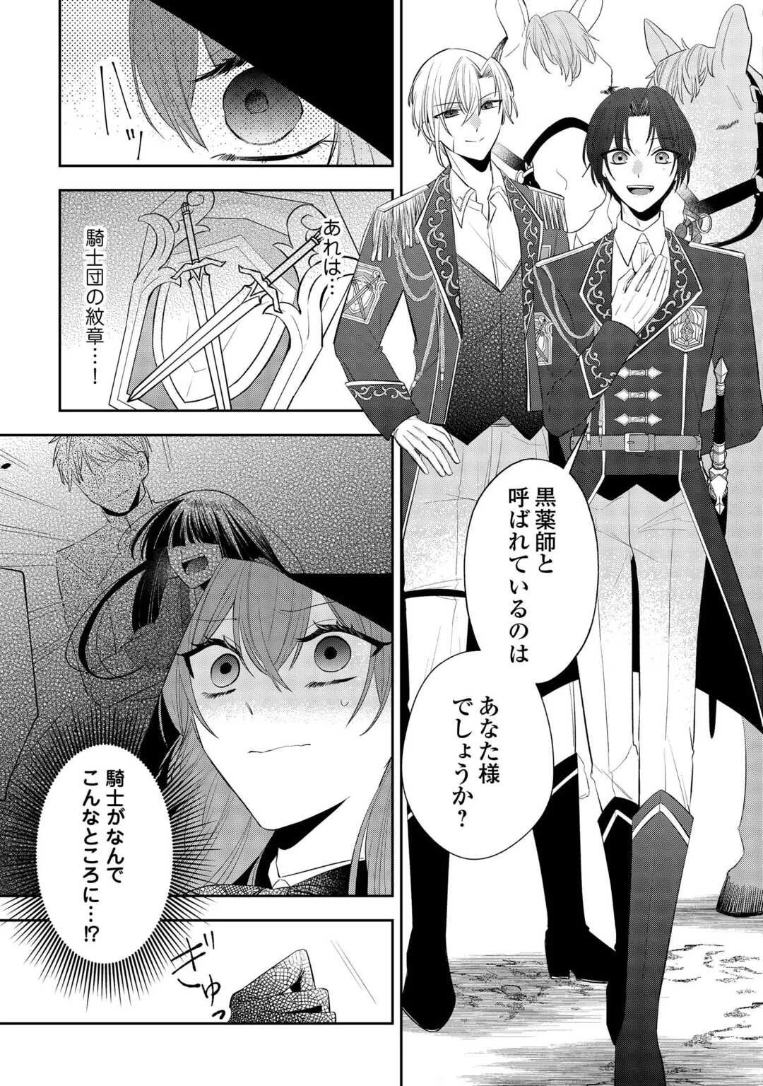 前世で処刑された聖女、今は黒薬師と呼ばれています 第1話 - 11