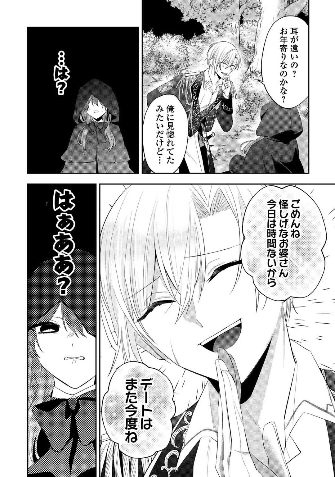 前世で処刑された聖女、今は黒薬師と呼ばれています 第1話 - 12