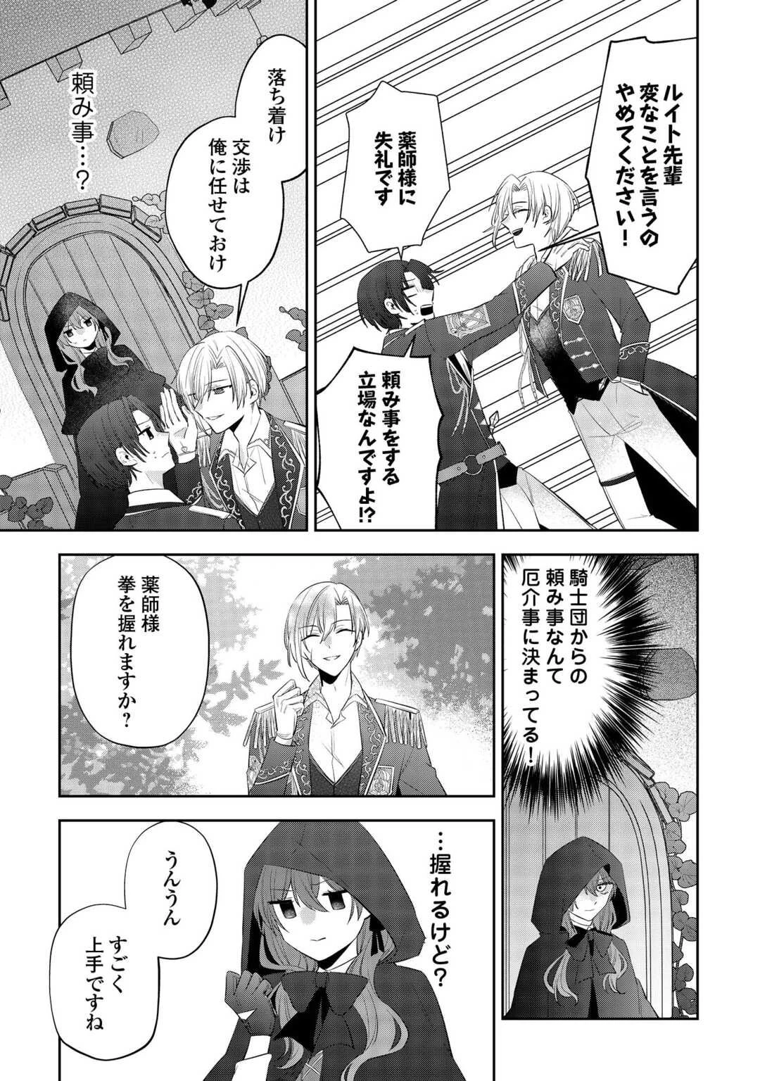 前世で処刑された聖女、今は黒薬師と呼ばれています 第1話 - 13