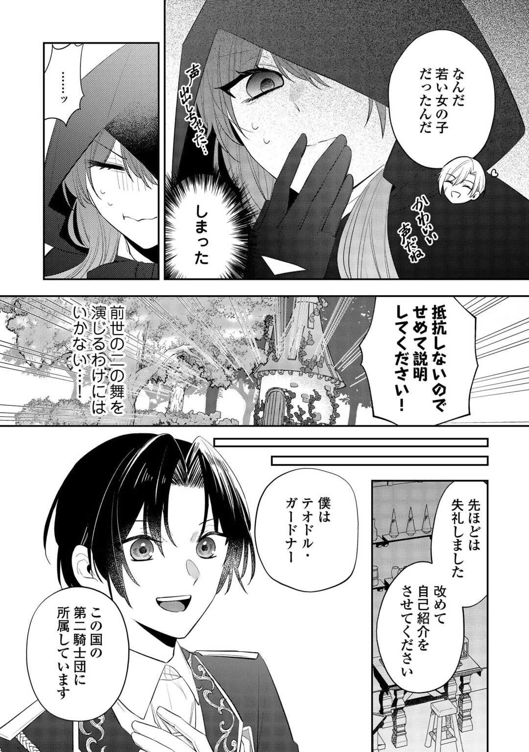 前世で処刑された聖女、今は黒薬師と呼ばれています 第1話 - 16