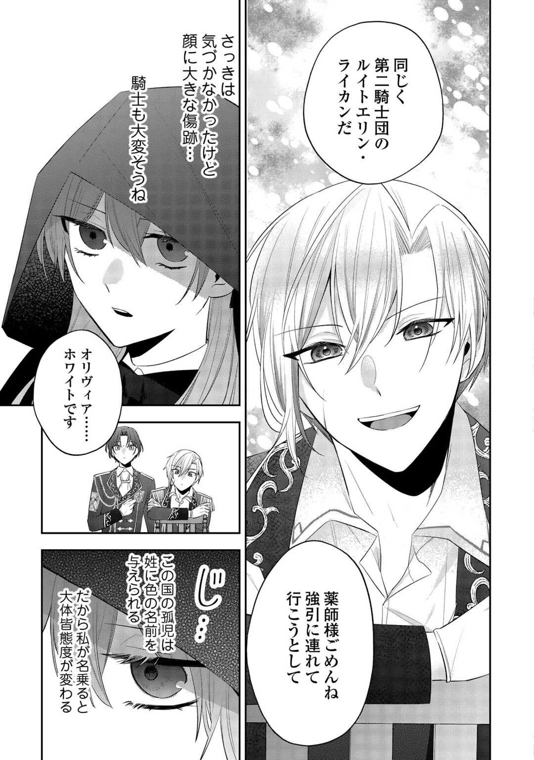 前世で処刑された聖女、今は黒薬師と呼ばれています 第1話 - 17