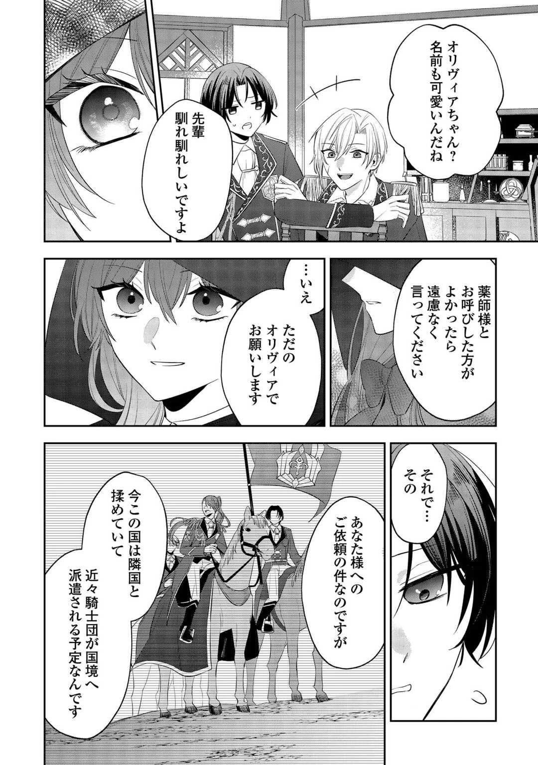 前世で処刑された聖女、今は黒薬師と呼ばれています 第1話 - 18