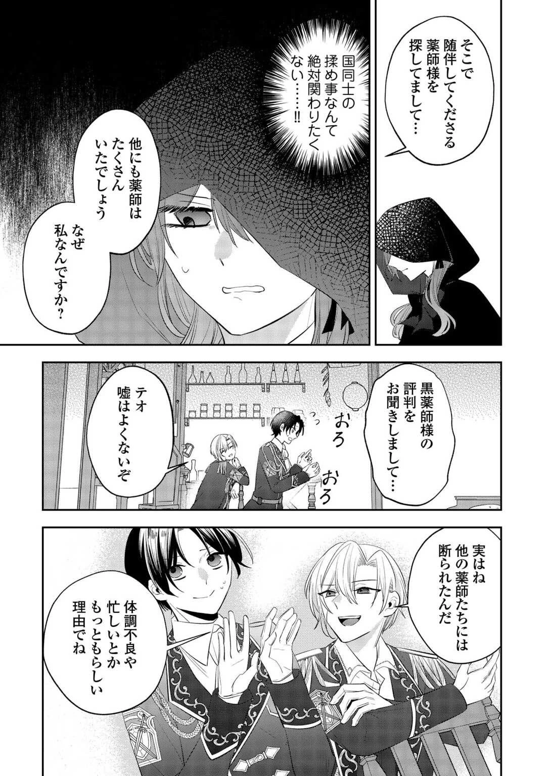 前世で処刑された聖女、今は黒薬師と呼ばれています 第1話 - 19