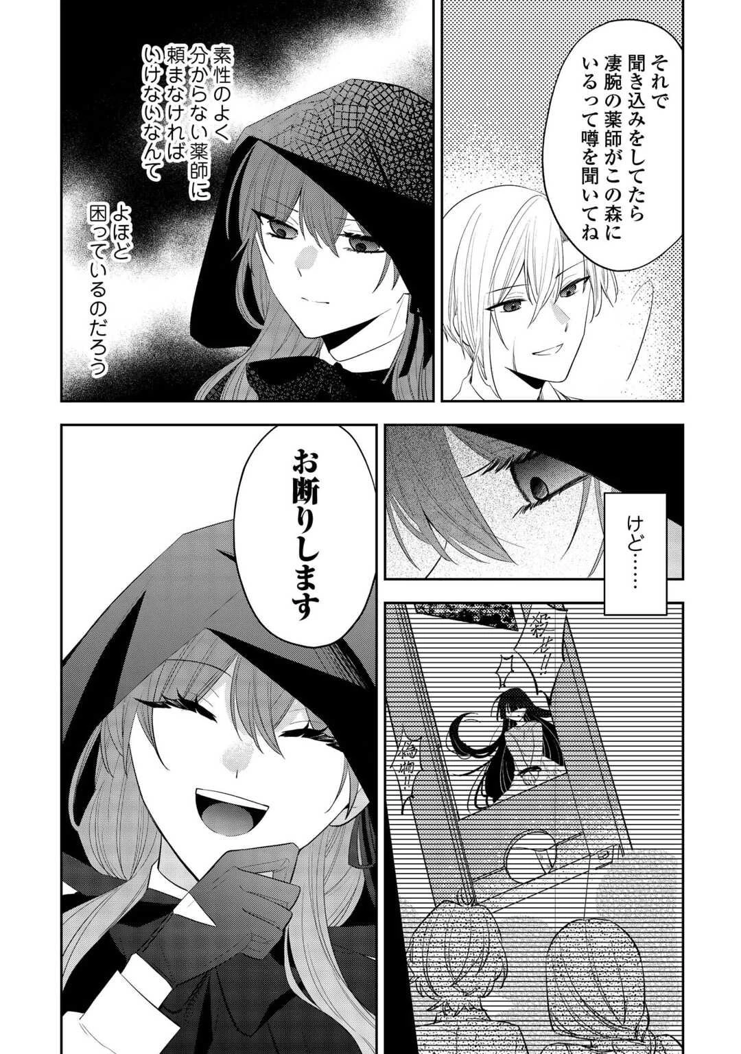前世で処刑された聖女、今は黒薬師と呼ばれています 第1話 - 20