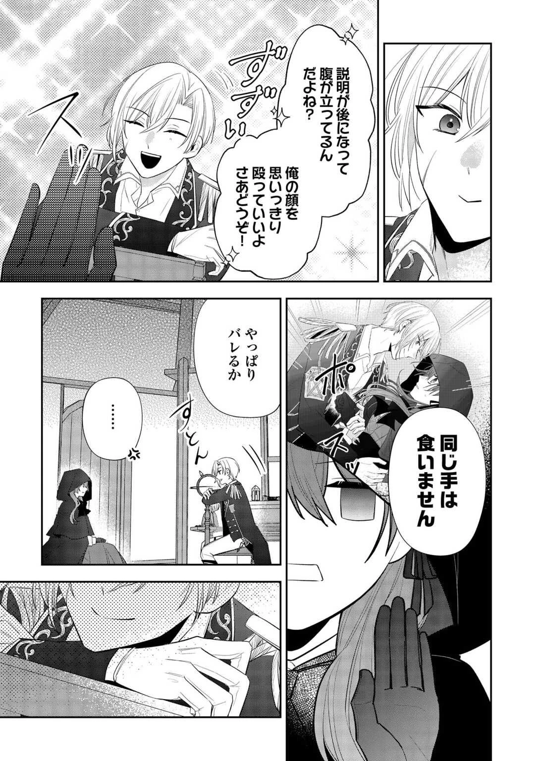 前世で処刑された聖女、今は黒薬師と呼ばれています 第1話 - 21