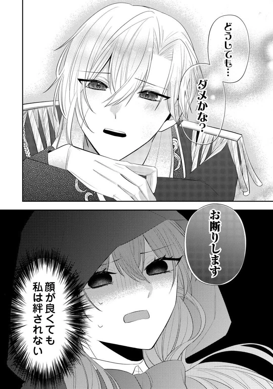 前世で処刑された聖女、今は黒薬師と呼ばれています 第1話 - 22