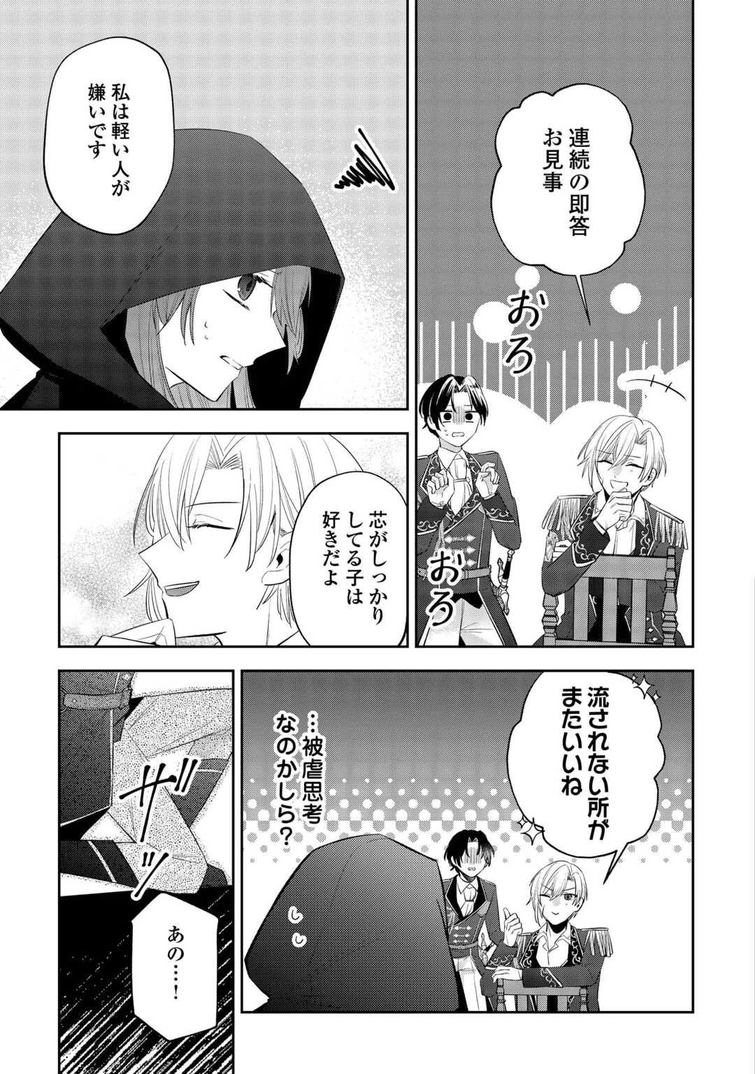 前世で処刑された聖女、今は黒薬師と呼ばれています 第1話 - 23