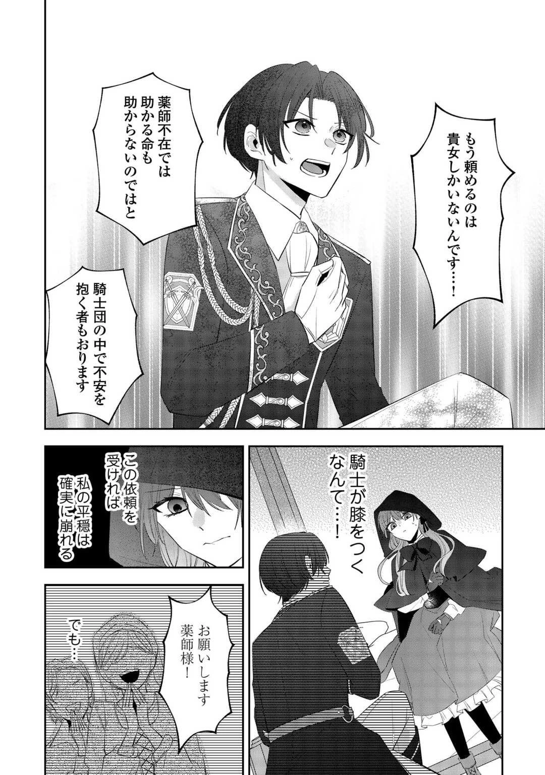 前世で処刑された聖女、今は黒薬師と呼ばれています 第1話 - 24