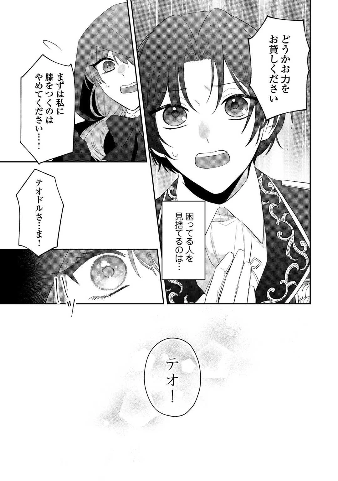 前世で処刑された聖女、今は黒薬師と呼ばれています 第1話 - 25