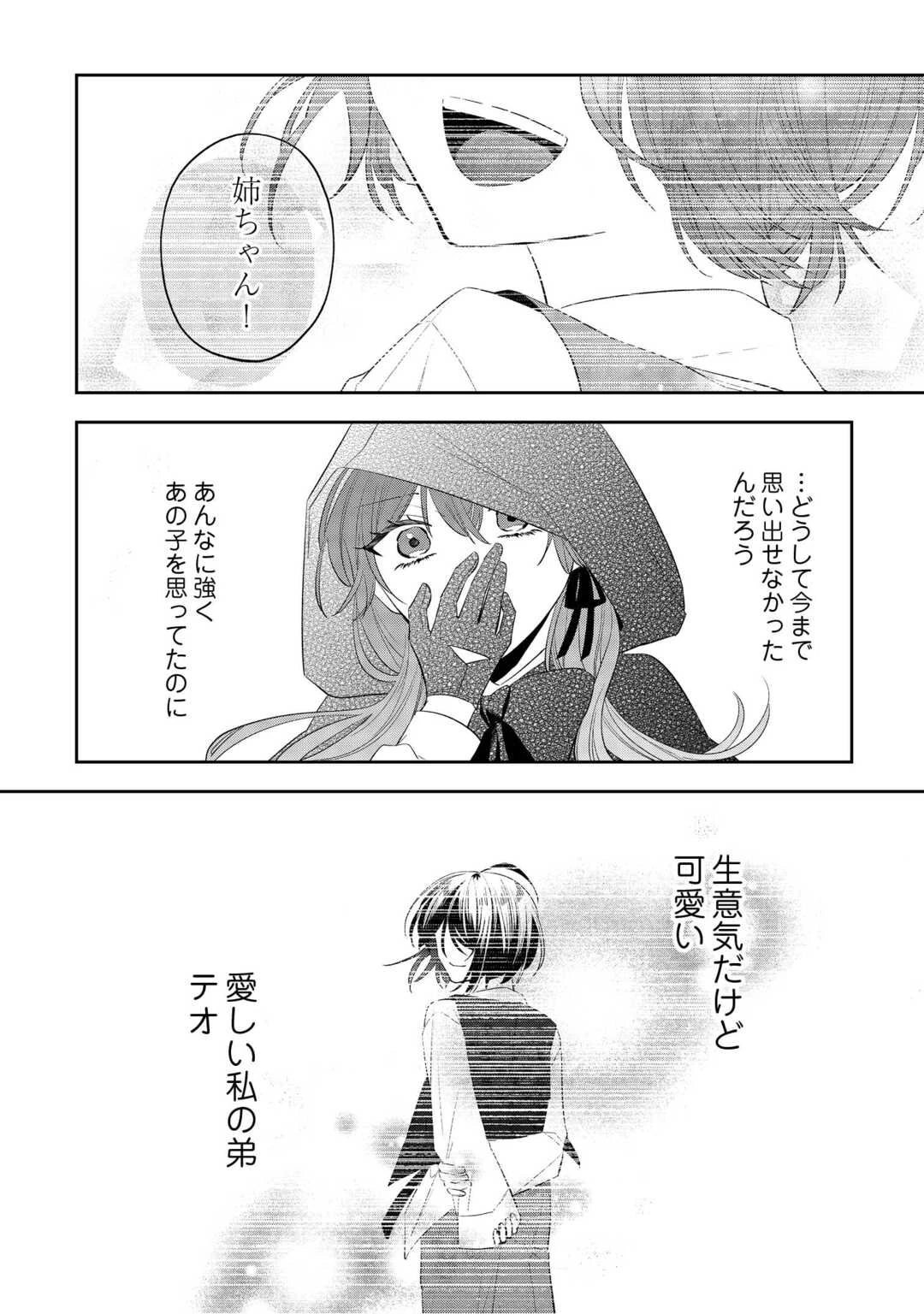 前世で処刑された聖女、今は黒薬師と呼ばれています 第1話 - 26