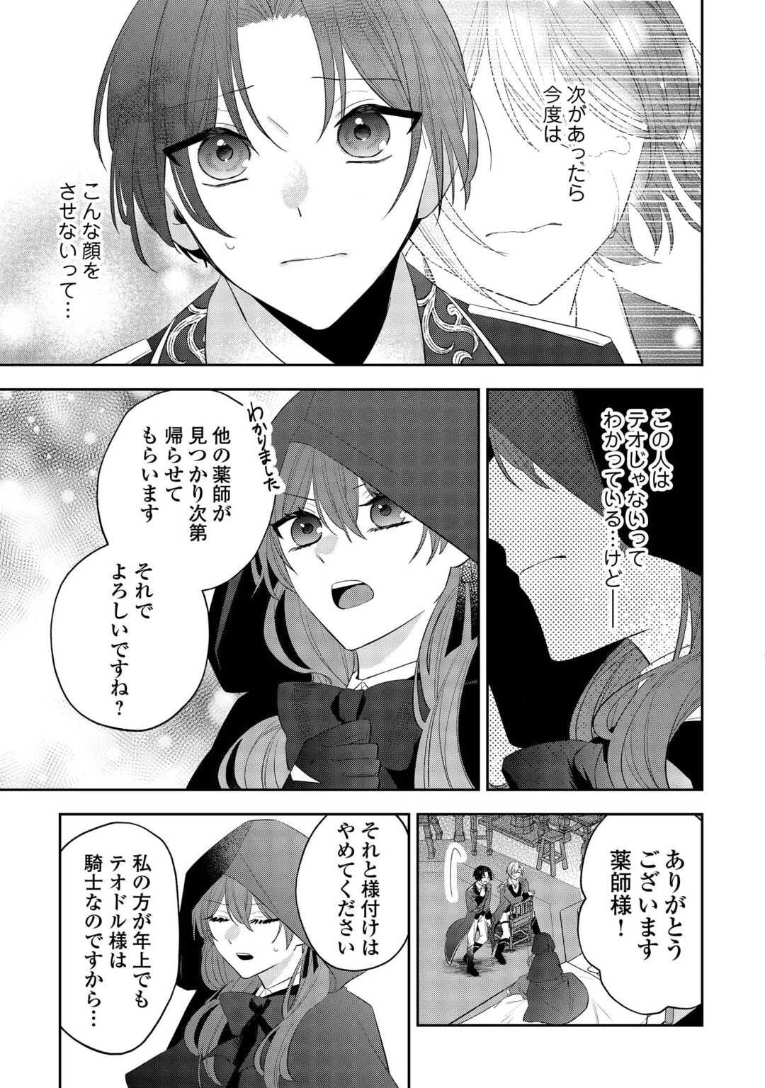 前世で処刑された聖女、今は黒薬師と呼ばれています 第1話 - 27