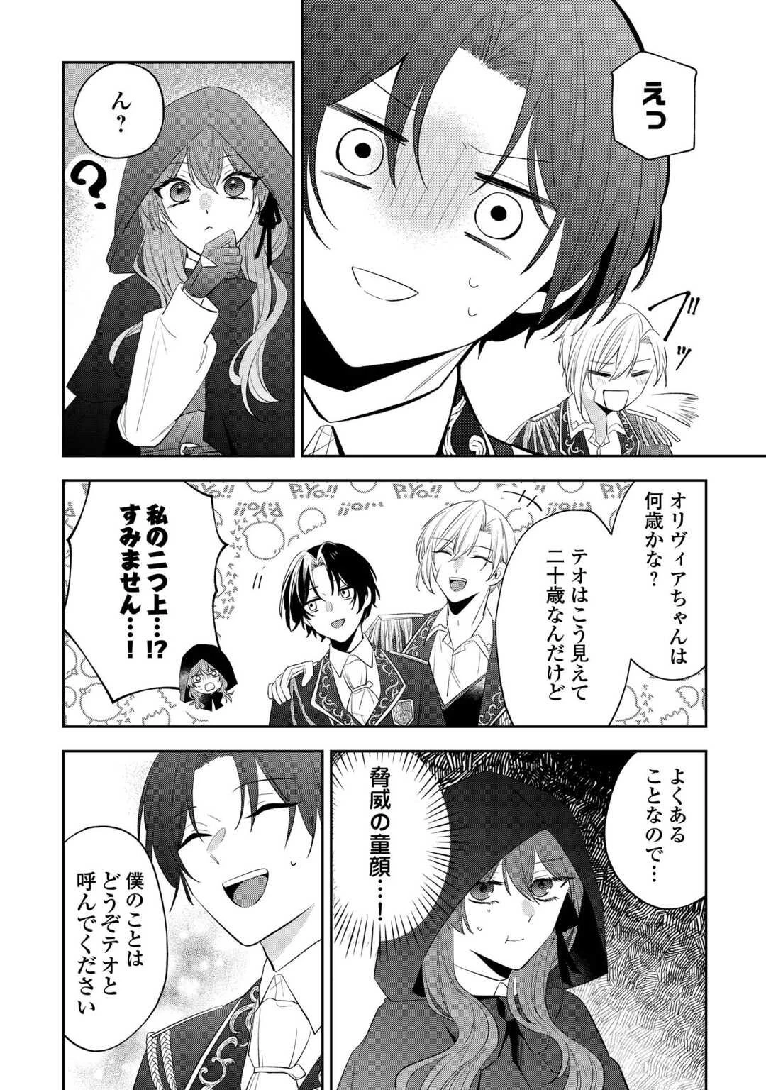 前世で処刑された聖女、今は黒薬師と呼ばれています 第1話 - 28