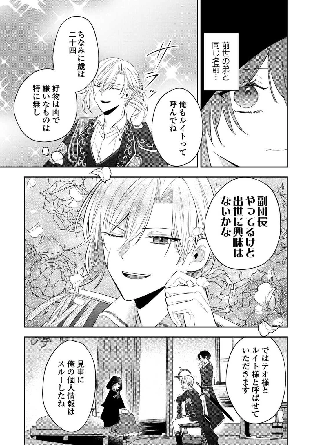 前世で処刑された聖女、今は黒薬師と呼ばれています 第1話 - 29