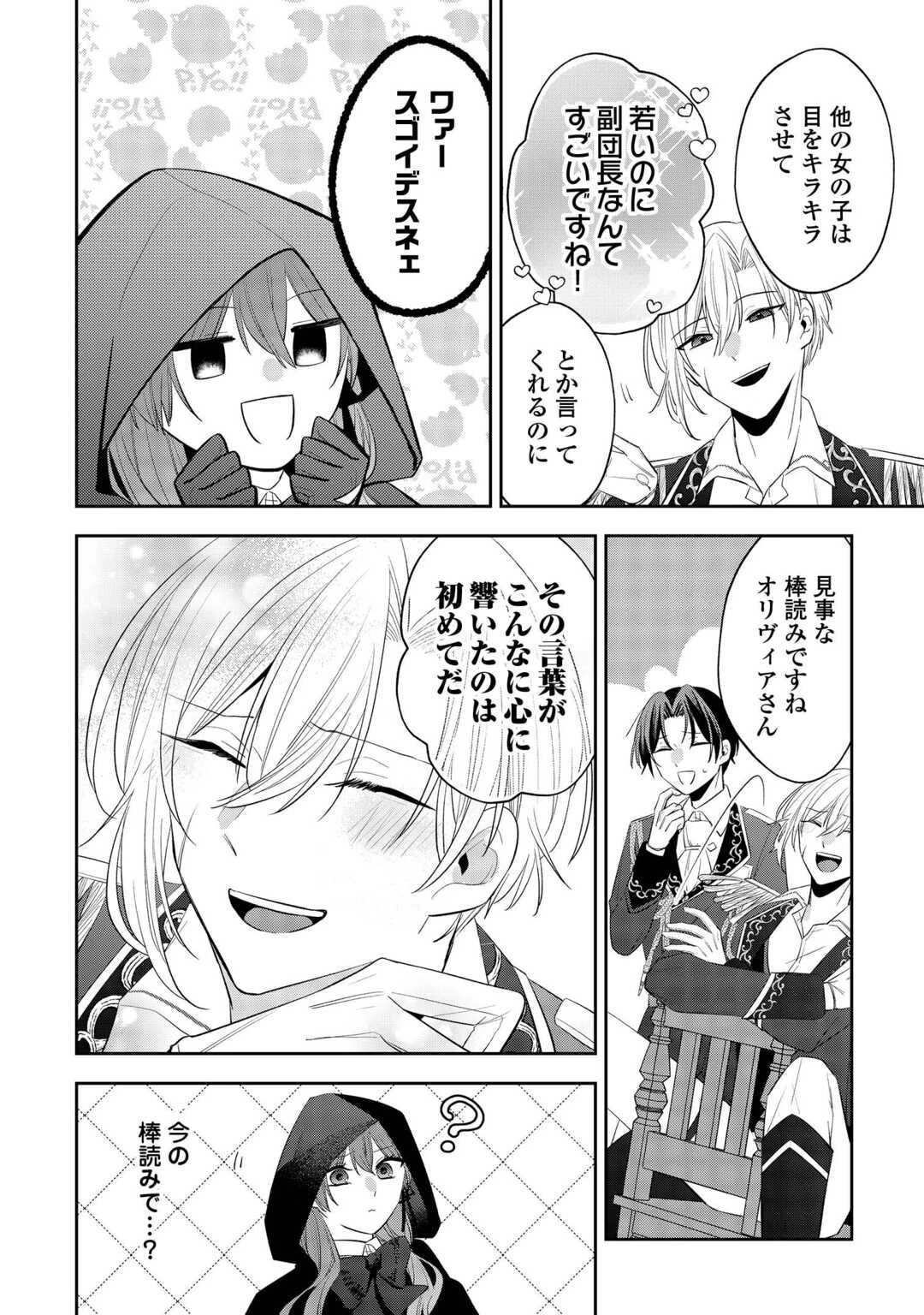 前世で処刑された聖女、今は黒薬師と呼ばれています 第1話 - 30
