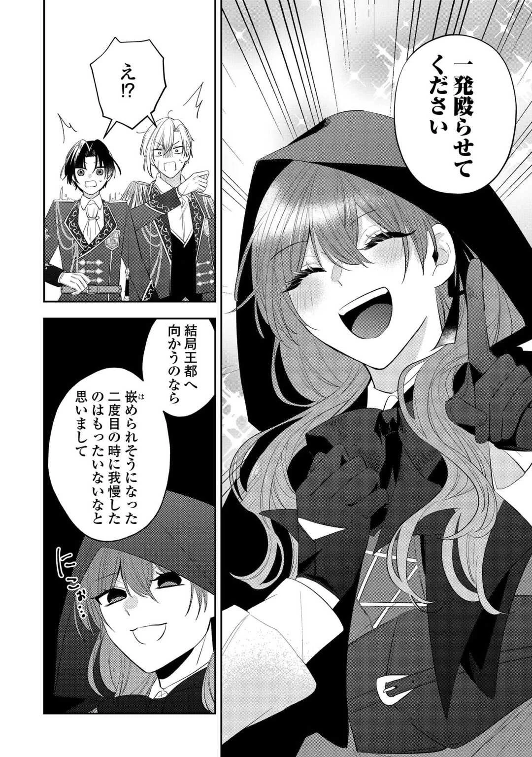 前世で処刑された聖女、今は黒薬師と呼ばれています 第1話 - 32