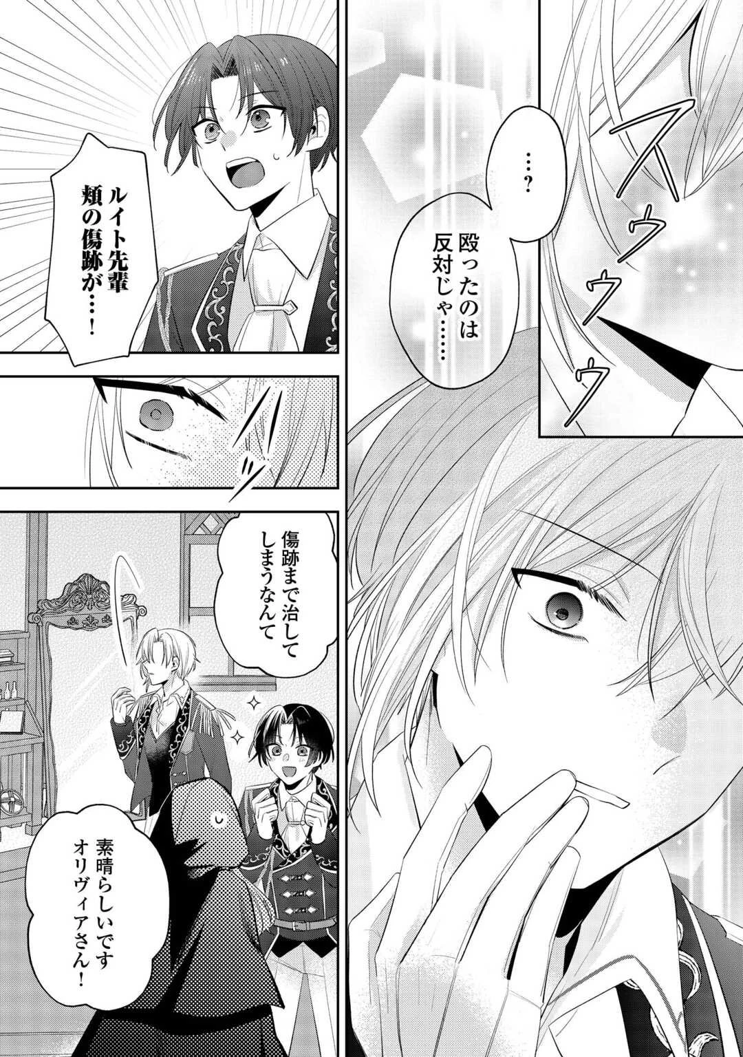 前世で処刑された聖女、今は黒薬師と呼ばれています 第1話 - 35
