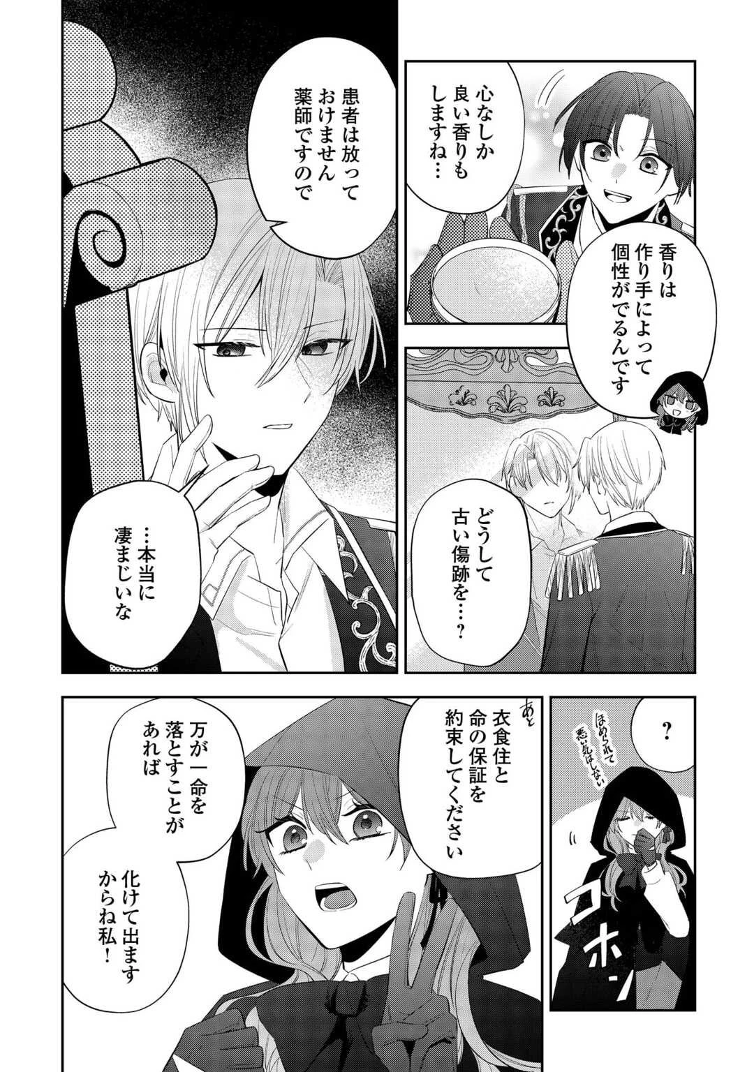 前世で処刑された聖女、今は黒薬師と呼ばれています 第1話 - 36