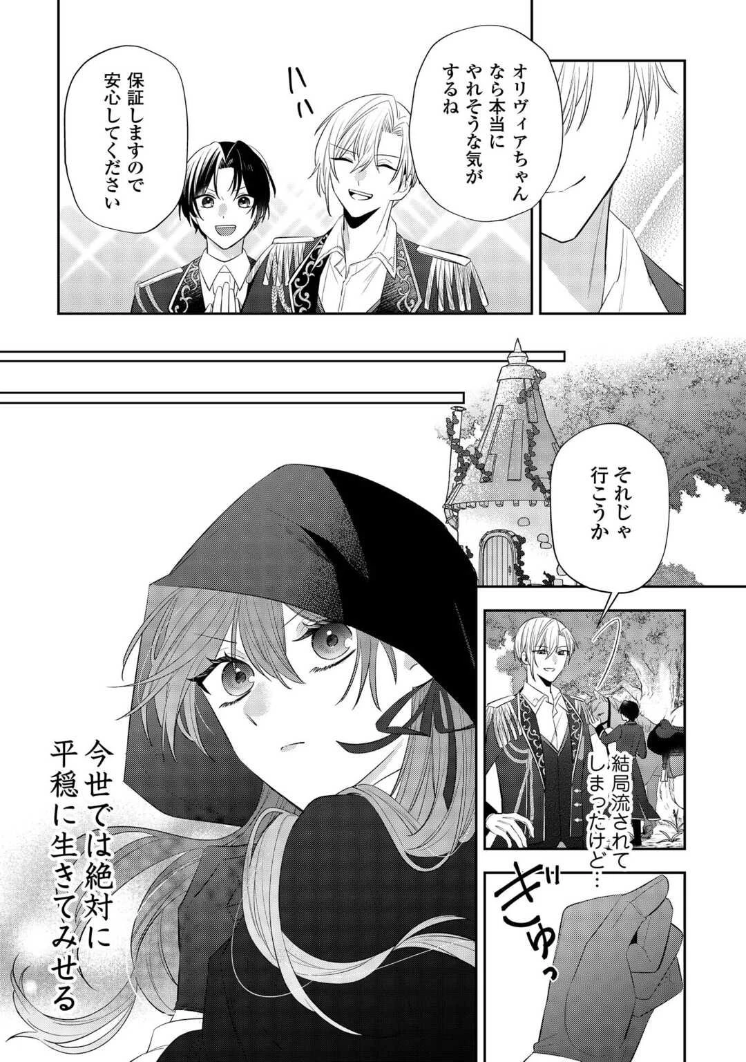 前世で処刑された聖女、今は黒薬師と呼ばれています 第1話 - 37