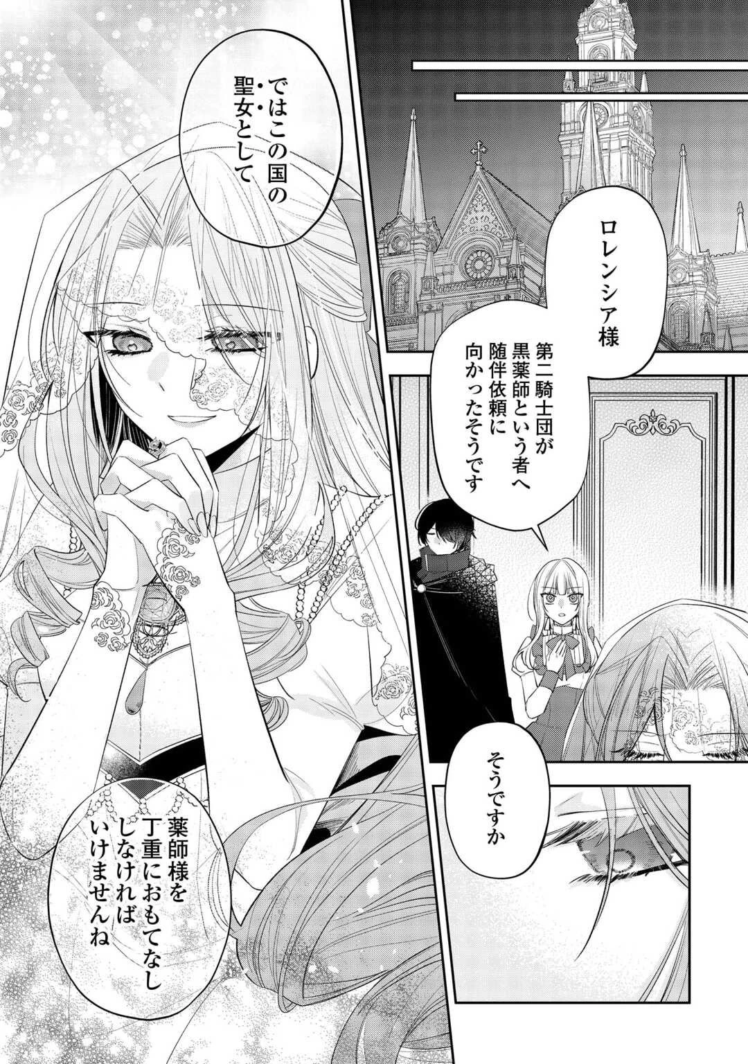 前世で処刑された聖女、今は黒薬師と呼ばれています 第1話 - 38