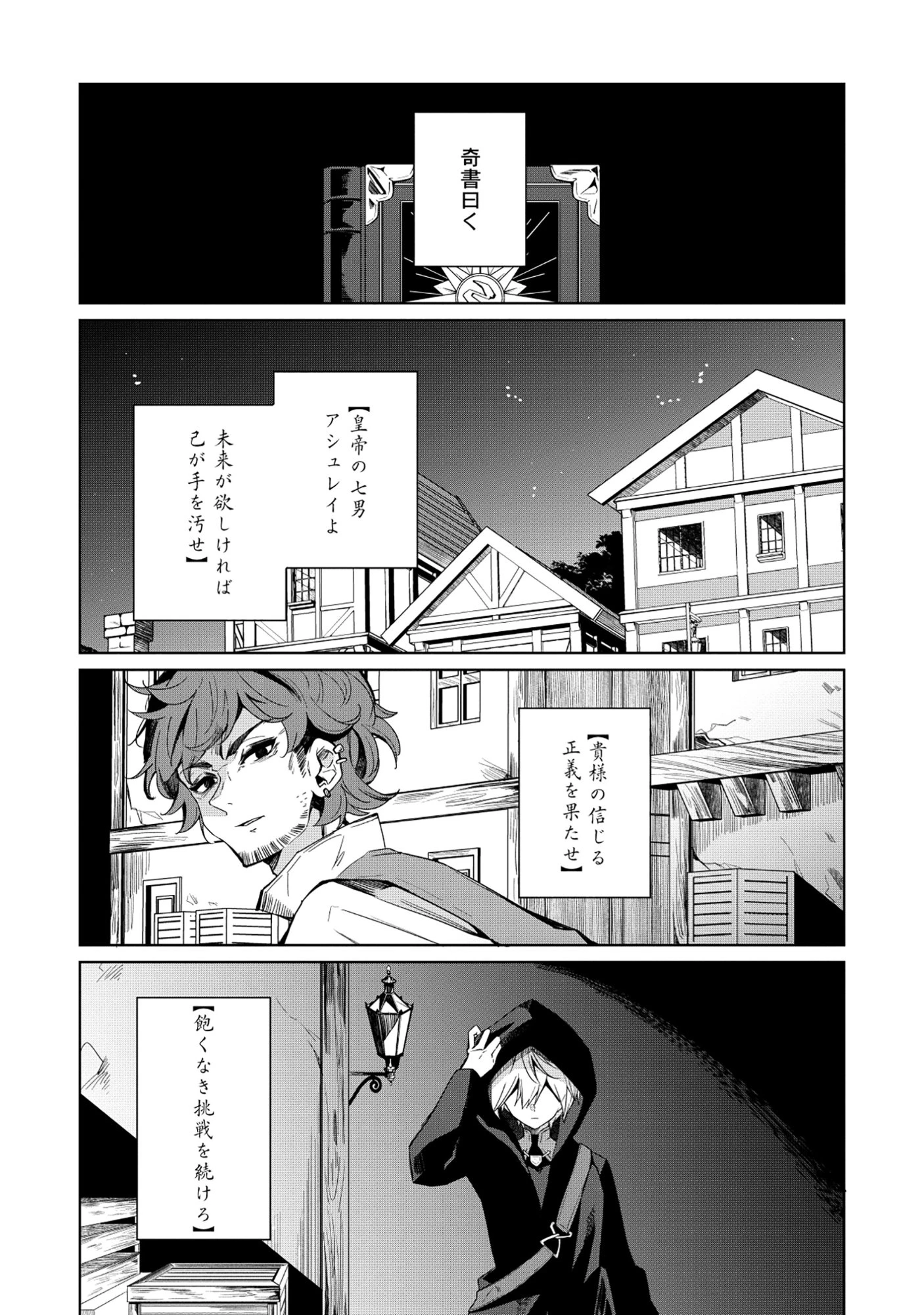 皇帝家の七男だが剣よりスコップが得意で困っている 第1話 - 1