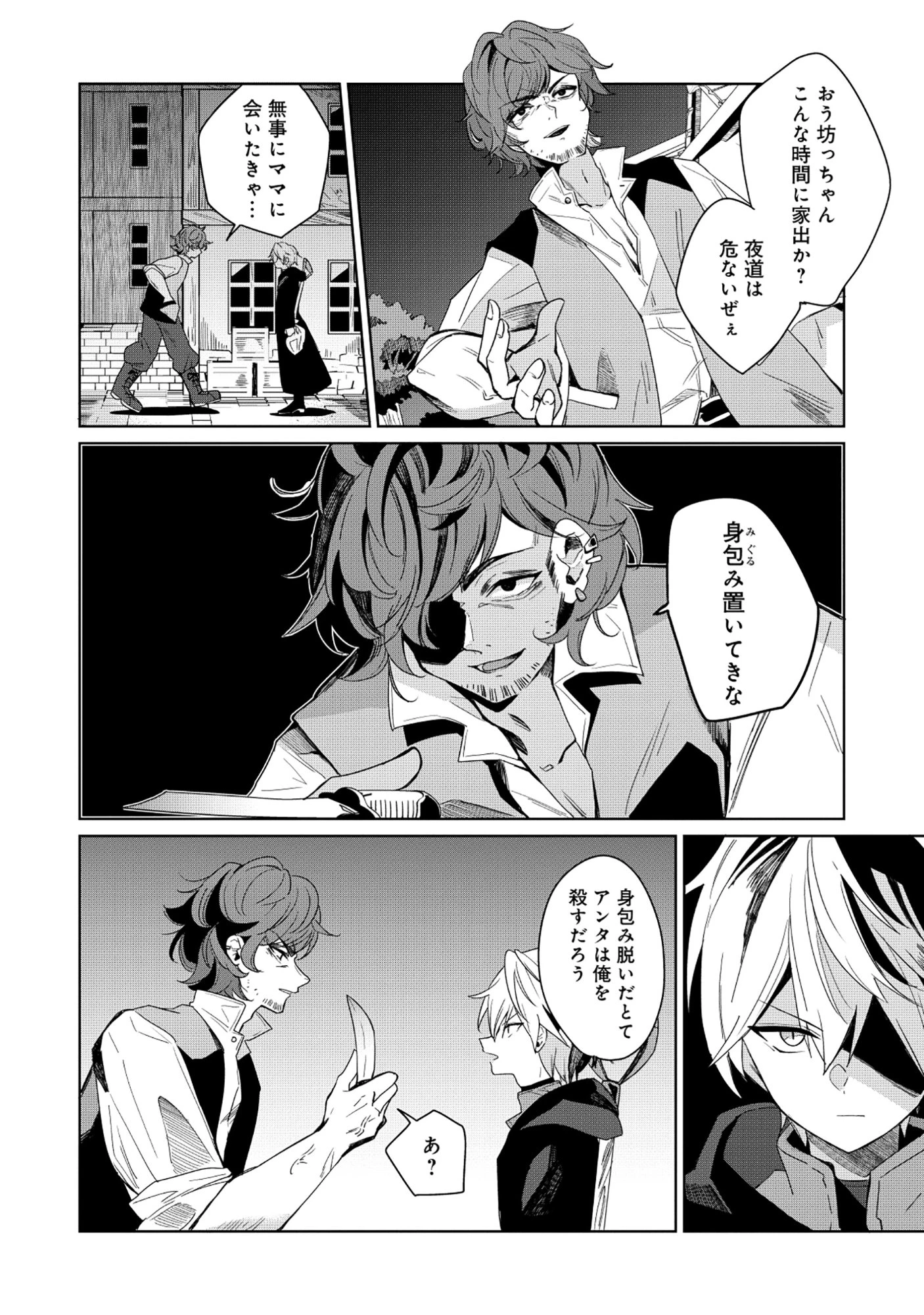 皇帝家の七男だが剣よりスコップが得意で困っている 第1話 - 4