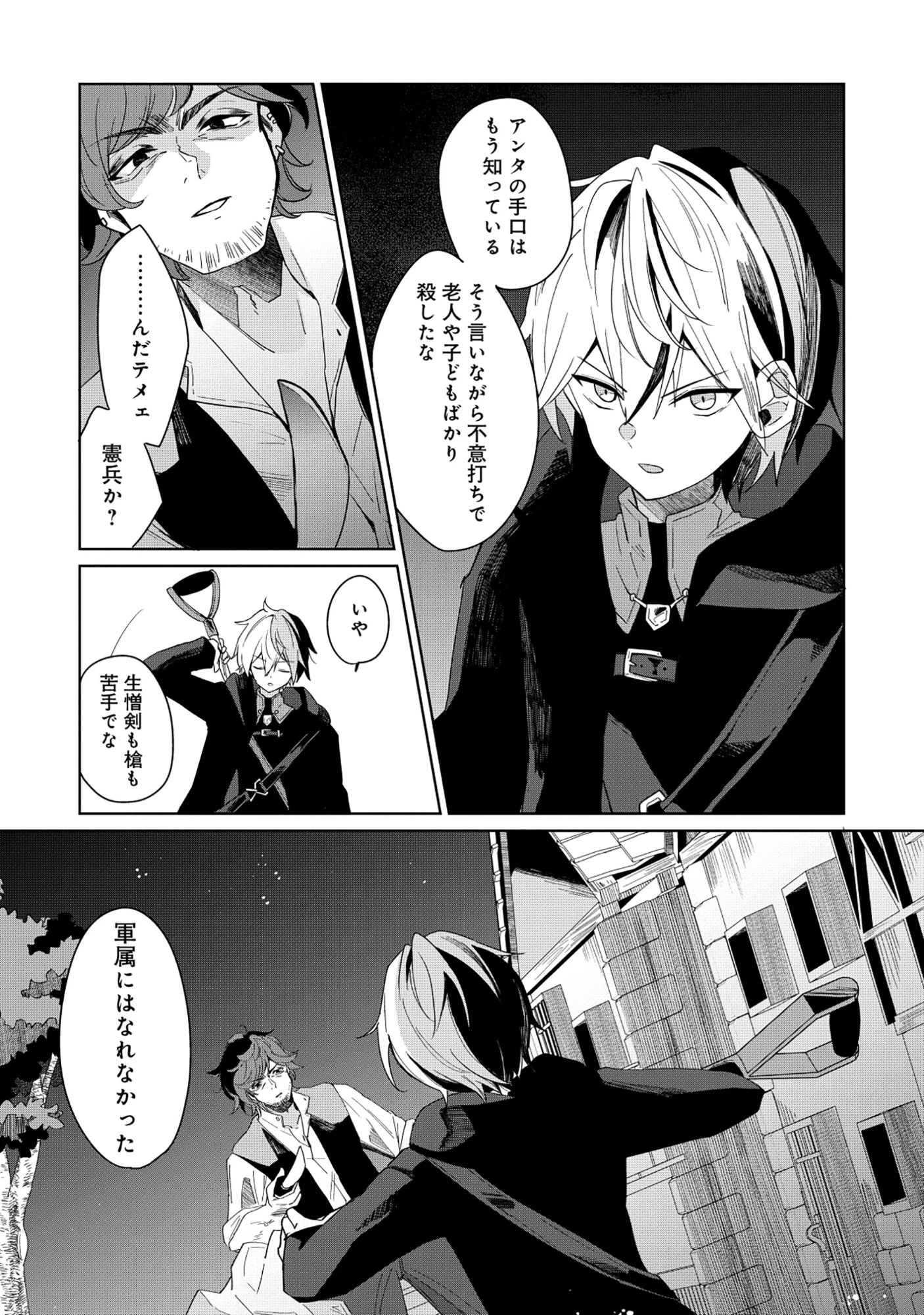 皇帝家の七男だが剣よりスコップが得意で困っている 第1話 - 5