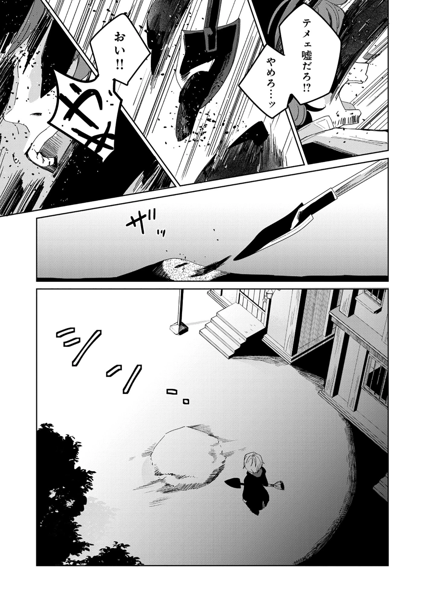 皇帝家の七男だが剣よりスコップが得意で困っている 第1話 - 9