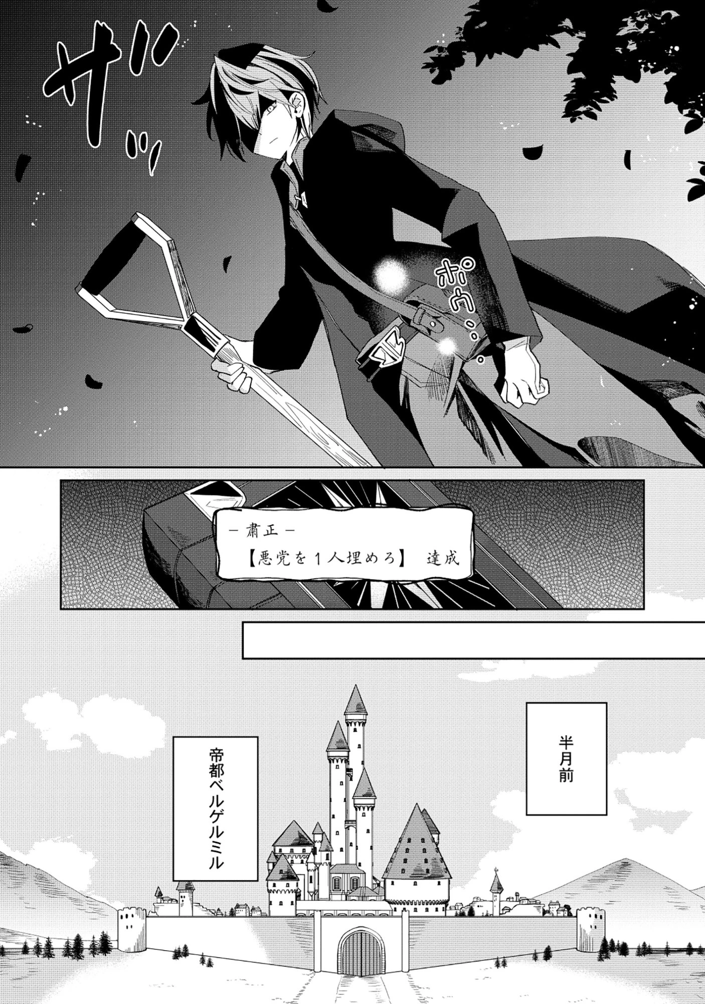 皇帝家の七男だが剣よりスコップが得意で困っている 第1話 - 10