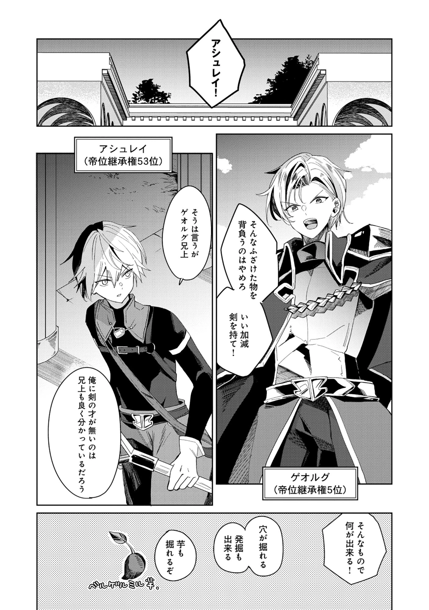 皇帝家の七男だが剣よりスコップが得意で困っている 第1話 - 11