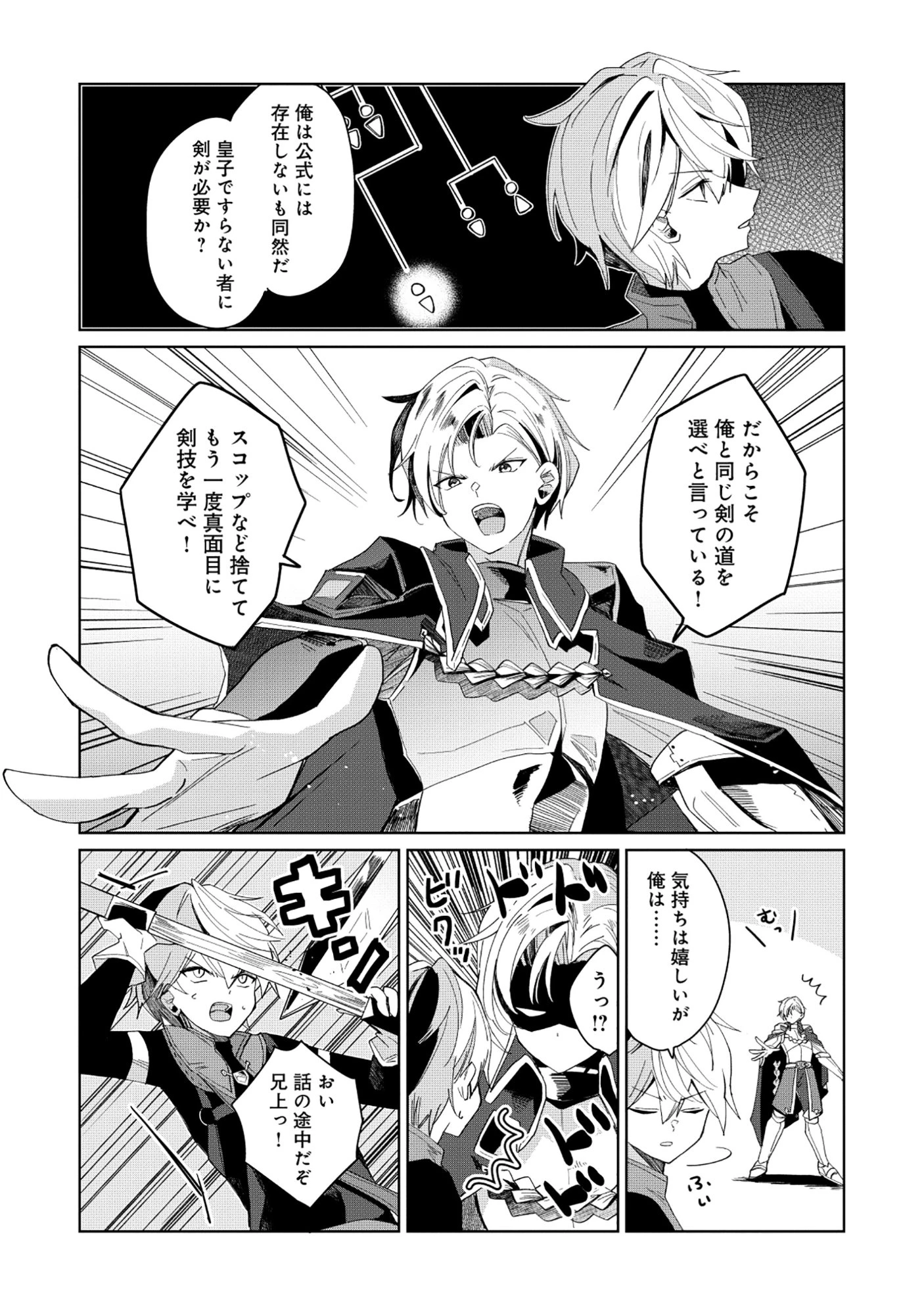 皇帝家の七男だが剣よりスコップが得意で困っている 第1話 - 12